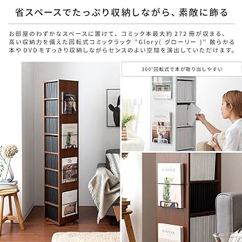 Amazon｜エア・リゾーム 本棚 マガジンラック 回転 おしゃれ